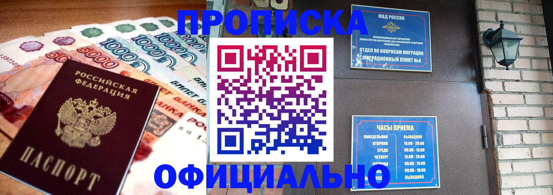 прописка для школы в Владикавказе