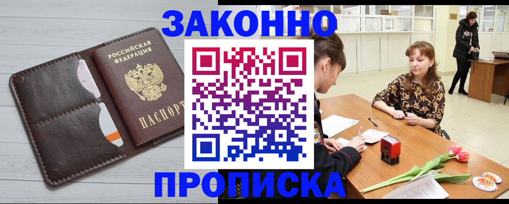 временная регистрация купить в Владикавказе