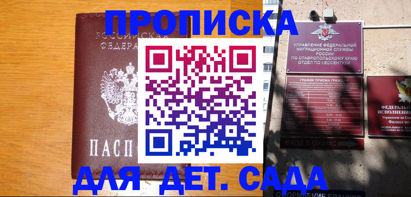 прописка гарантия в Владикавказе